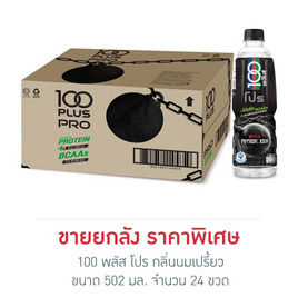 100 พลัส โปร กลิ่นนมเปรี้ยว 502 มล. (แพ็ก24 ขวด) - 100พลัส, เครื่องดื่มให้พลังงาน