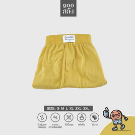100alueng กางเกงบ๊อกเซอร์ (BOXER) ผ้ายืดนิ่ม สีเหลือง - 100salueng, ชุดนอน