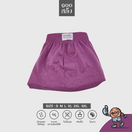 100alueng กางเกงบ๊อกเซอร์ (BOXER) ผ้ายืดนิ่ม สีบานเย็น - 100salueng, ชุดนอน