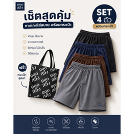 100salueng SET กางเกงขาสั้นสามส่วนผ้านิ่ม มี 4 ตัว 4 สี - 100 Salueng, 100 Salueng