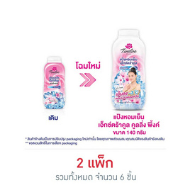 12Plus แป้งเย็นเอ็กซ์ตร้าคูลชมพู 140 กรัม (แพ็ก 3 ชิ้น) - Twelve Plus, แป้งฝุ่น