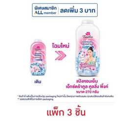 12Plus แป้งเย็นเอ็กซ์ตร้าคูลชมพู 270 กรัม (แพ็ก 3 ชิ้น) - Twelve Plus, แป้งฝุ่น