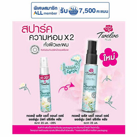 12-Plus น้ำหอมบอดี้&แฮร์พรีเซียครัช 25 มล. 1 แพ็ก (3ชิ้น) - Twelve Plus, ความงามและของใช้ส่วนตัว