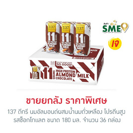 137 ดีกรี นมอัลมอนด์ผสมน้ำนมถั่วเหลือง โปรตีนสูง รสช็อกโกแลต 180 มล. (ยกลัง 36 กล่อง) - 137 Degrees, 137 Degrees