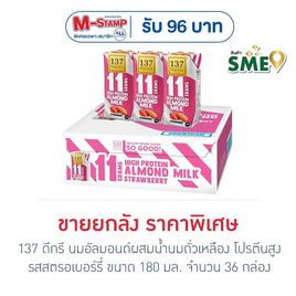 137 ดีกรี นมอัลมอนด์ผสมน้ำนมถั่วเหลือง โปรตีนสูง รสสตรอเบอร์รี่ 180 มล. (ยกลัง 36 กล่อง) - 137 Degrees, นมและนมผง