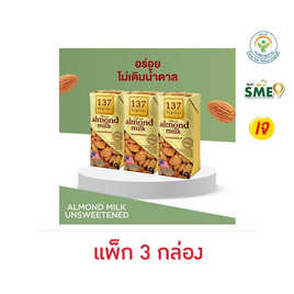 137 ดีกรี นมอัลมอนด์ สูตรไม่หวาน 180 มล. (แพ็ก 3 กล่อง) - 137 Degrees, สินค้ามาใหม่