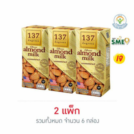 137 ดีกรี นมอัลมอนด์ สูตรไม่หวาน 180 มล. (แพ็ก 3 กล่อง) - 137 Degrees, นมยูเอชที