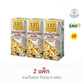 137 ดีกรี นมพิตาชิโอ สูตรดั้งเดิม 180 มล. (แพ็ก 3 กล่อง) - 137 Degrees, เครื่องดื่มและผงชงดื่ม