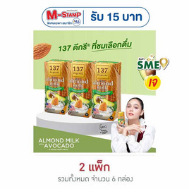 137 ดีกรี นมอัลมอนด์ สูตรอโวคาโดและผักรวม 180 มล. (แพ็ก 3 กล่อง) - 137 Degrees, นมและนมผง