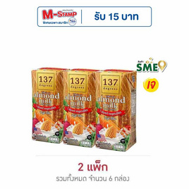 137 ดีกรี นมอัลมอนด์ สูตรแครอทและผักรวม 180 มล. (แพ็ก 3 กล่อง) - 137 Degrees, นมปราศจากแลคโตส