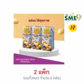 137 ดีกรี นมแมคคาเดเมีย ออริจินอล 180 มล. (แพ็ก 3 กล่อง) - 137 Degrees, นมและนมผง