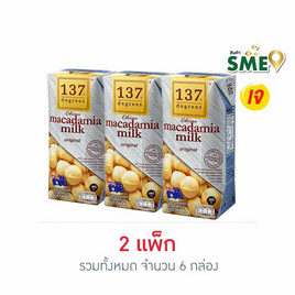 137 ดีกรี นมแมคคาเดเมีย ออริจินอล 180 มล. (แพ็ก 3 กล่อง) - 137 Degrees, นม