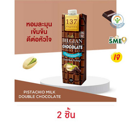 137 ดีกรี นมพิสตาชิโอ สูตรดับเบิ้ลช็อกโกแลต 1 ลิตร - 137 Degrees, นมถั่วเหลือง