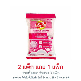 3M สก๊อตช์ไบรต์ ฟองน้ำตาข่ายรุ่นซูพีเรีย สครับ (แพ็ก 4 ชิ้น) - 3M, อุปกรณ์ทำความสะอาดภายในบ้าน
