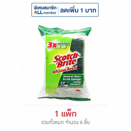 3M สก๊อตไบร์ท สองประสงค์ (แพ็ก 6 ชิ้น) - 3M, สินค้าขายดีประจำวัน อุปกรณ์ทำความสะอาด