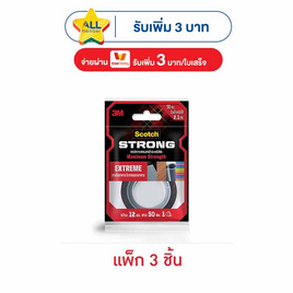 3M Scotch เทปกาวสองหน้าอะคริลิก Maximum Strength EXTREME (แพ็ก 3 ม้วน) - 3M, อุปกรณ์สำนักงาน