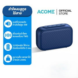 ACOME ลำโพงบลูทูธพกพา รุ่น A1 - Acome, เครื่องเสียงและลำโพง