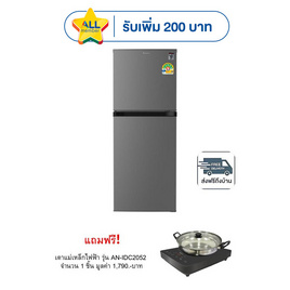 ACONATIC ตู้เย็น 2 ประตู รุ่น AN FR220 7.8Q+AN-IDC2052 - Aconatic, โปรโมชั่น สินค้าแนะนำอื่นๆ