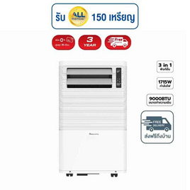 ACONATIC แอร์เคลื่อนที่ ขนาด 9000BTU รุ่น AN-PAC09A2 - Aconatic, เครื่องปรับอากาศเคลื่อนที่
