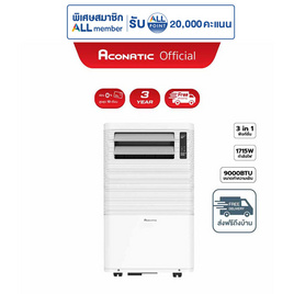 ACONATIC แอร์เคลื่อนที่ ขนาด 9000BTU รุ่น AN-PAC09A2 - Aconatic, Aconatic