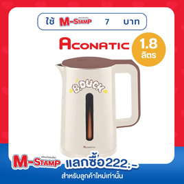 ACONATIC กาต้มน้ำไฟฟ้า รุ่น AN-KET1820 ขนาด 1.8 ลิตร B-Duck - Aconatic, แลกซื้อถูกกว่า
