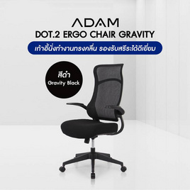 ADAM เก้าอี้ทำงานเพื่อสุขภาพ DOT2 ERGO CHAIR GRAVITY - Adam, เก้าอี้