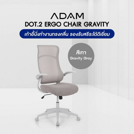 ADAM เก้าอี้ทำงานเพื่อสุขภาพ DOT2 ERGO CHAIR GRAVITY - Adam, เฟอร์นิเจอร์