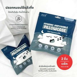 AGS ปลอกหมอนนอนฟิน Hygienic disposable Pillow case - AGS, ผ้ารองกันเปื้อน แผ่นรองนอน