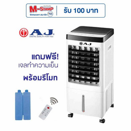AJ พัดลมไอเย็น 13 ลิตร รุ่น ME-880 - AJ, พัดลม