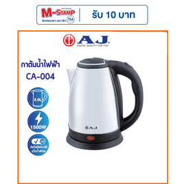 AJ กาต้มน้ำไฟฟ้า 2L รุ่น CA-004 - AJ, กระติกน้ำไฟฟ้าและกาต้มน้ำไฟฟ้า