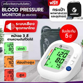 ALLWELL เครื่องวัดความดันโลหิตระบบเสียงพูดภาษาไทย หน้าจอเปลี่ยนสี รุ่น BSX593 - ALLWELL, Health & Wellness March