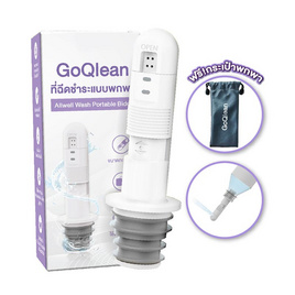 ALLWELL ที่ฉีดชำระแบบพกพา รุ่น GOQlean พร้อมกระเป๋า หัวฉีดชำระพกพา ขนาดกระทัดรัด - ALLWELL, อุปกรณ์เพื่อสุขภาพอื่นๆ