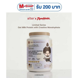 ALTER อัลเทอร์เนทีฟ โปรตีนพืช ออริจินอล บรรจุ 676 กรัม - ALTER, สินค้าใหม่