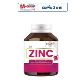 AMARIT Zinc ซิงค์ 60 แคปซูล - Amarit, Beauty Supplement ผิวฉ่ำอิ่มน้ำ ท้าลมฝน