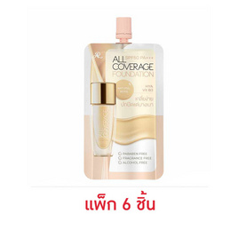 AR รองพื้น All Coverage foundation SPF50 PA+++ 8 กรัม (แพ็ก 6 ชิ้น) #Natural Beige - AR, ครีมรองพื้น