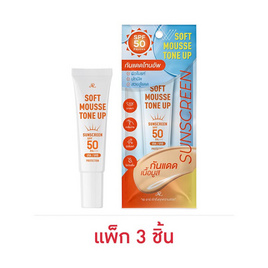 AR ครีมกันแดดเนื้อมูส Sunscreen Soft Mousse Tone Up SPF50PA++++10กรัม (แพ็ก3) - AR, ป้องกันแสงแดด