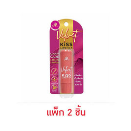 AR ลิปสติก Velvet Kiss Lipstick 3.5 กรัม (แพ็ก 2 ชิ้น) - AR, ริมฝีปาก