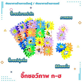 ASTA จิ๊กซอว์ ภาพ ก-ฮ - ASTA, 7Online