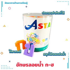 ASTA อักษรลอยน้ำ ก-ฮ - ASTA, แม่และเด็ก