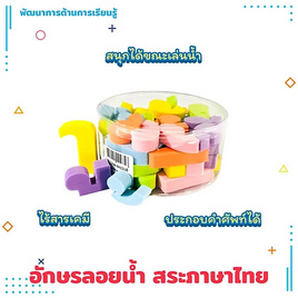 ASTA อักษรลอยน้ำ สระภาษาไทย - ASTA, ของเล่นเพื่อการศึกษา