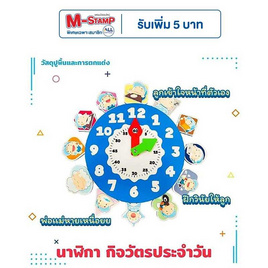 ASTA นาฬิกาสอนกิจวัตรเด็ก - ASTA, อุปกรณ์เตรียมพร้อมเปิดเทอม