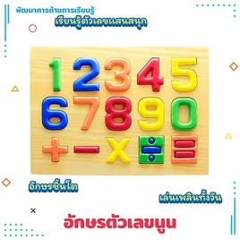 ASTA อักษรตัวเลข 0-9 นูน - ASTA, ของเล่นเพื่อการศึกษา