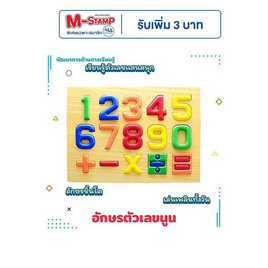 ASTA อักษรตัวเลข 0-9 นูน - ASTA, ของเล่นเพื่อการศึกษา