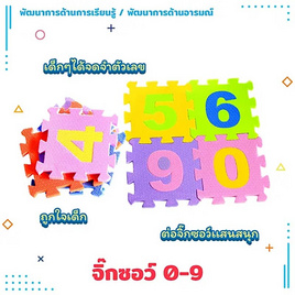 ASTA จิ๊กซอว์ เลขอารบิก 0-9 (15 ซม.) - ASTA, ของเล่นเพื่อการศึกษา