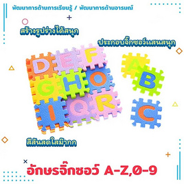 ASTA จิ๊กซอว์ อักษร A-Z,0-9 - ASTA, ของเล่น