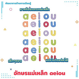 ASTA อักษรแม่เหล็ก aeiou (ตัวพิมพ์เล็ก) - ASTA, ของเล่นเพื่อการศึกษา