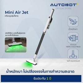 AUTOBOT เครื่องดูดฝุ่นไร้สาย รุ่น Mini Air Jet - AUTOBOT