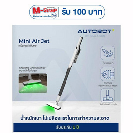 AUTOBOT เครื่องดูดฝุ่นไร้สาย รุ่น Mini Air Jet - AUTOBOT, เครื่องดูดฝุ่น