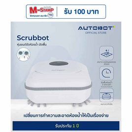 AUTOBOT หุ่นยนต์ขัดห้องน้ำ รุ่น Scrubbot - AUTOBOT, เครื่องดูดฝุ่น