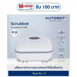 AUTOBOT หุ่นยนต์ขัดห้องน้ำ รุ่น Scrubbot - AUTOBOT, หุ่นยนต์ดูดฝุ่น